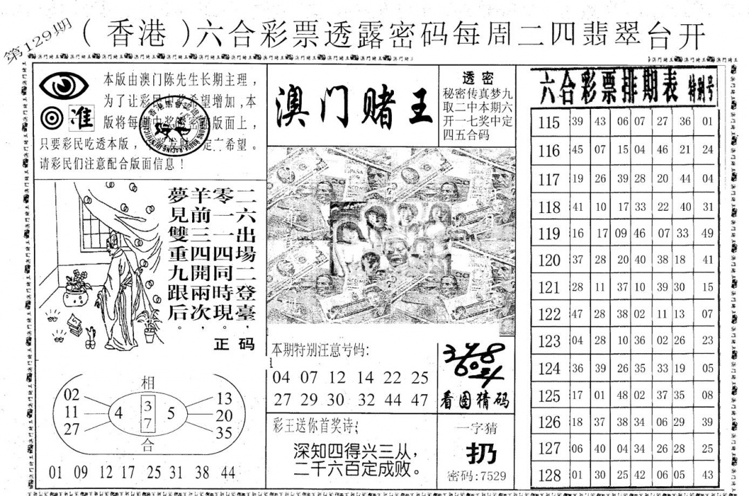 六合彩129期老版澳门堵王B(黑白)
