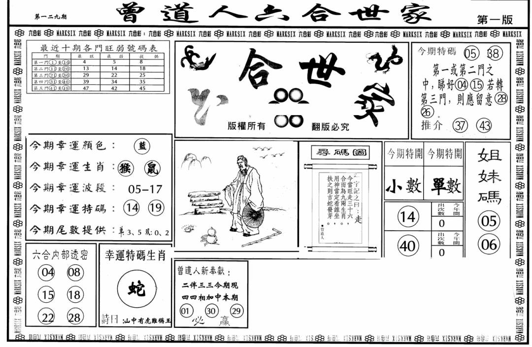 六合彩129期六合世家A(黑白)