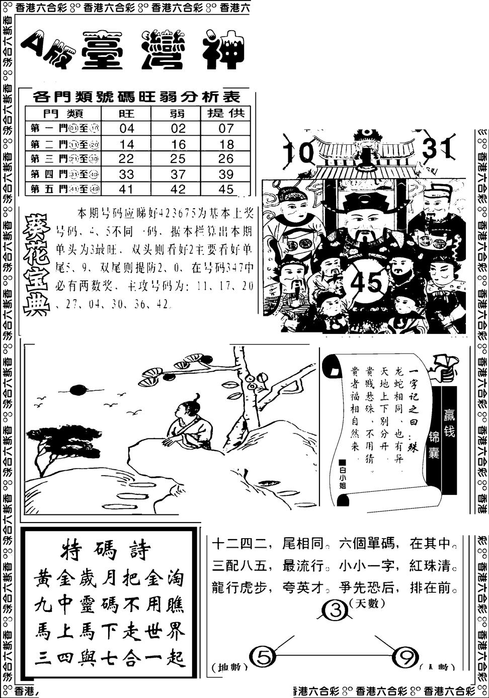 六合彩129期台湾神庙A(黑白)