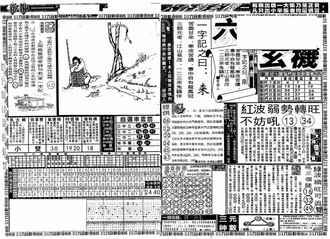 六合彩129期新玄机(黑白)