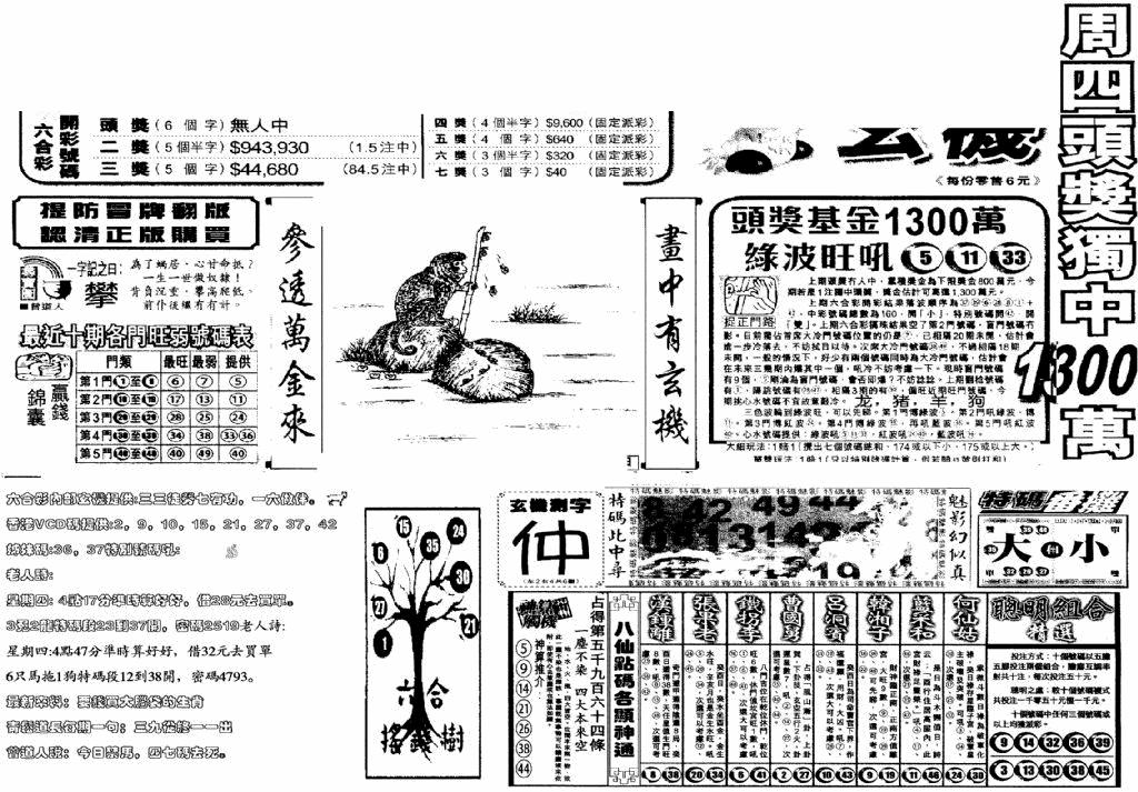 六合彩129期当日玄机(早)(黑白)