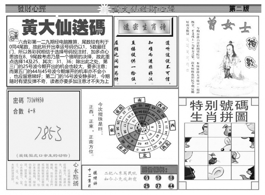 六合彩129期当日玄机B(黑白)