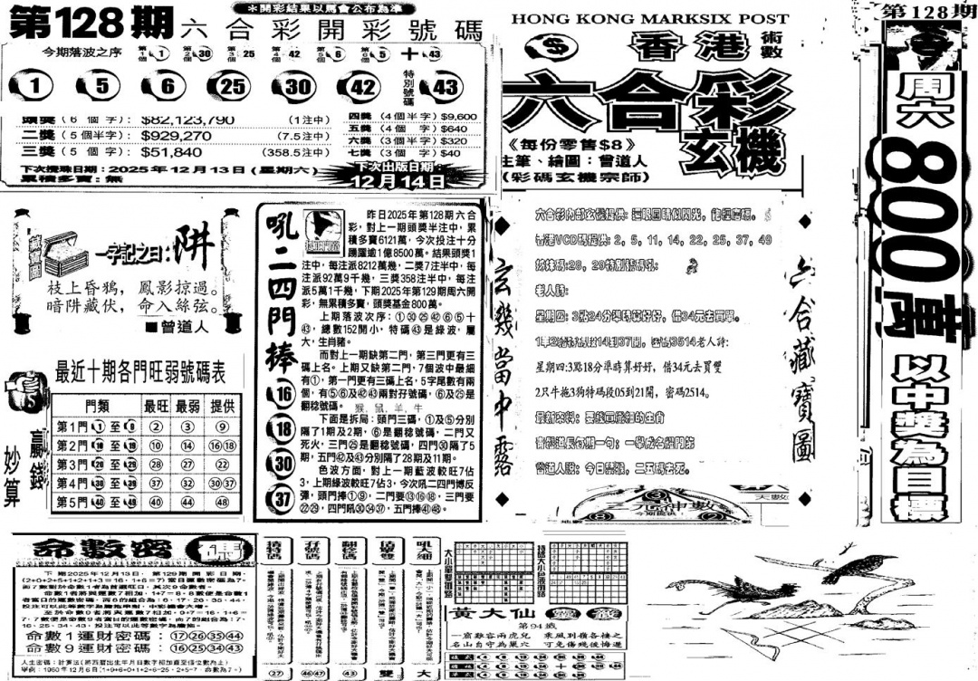 六合彩129期当日玄机D(黑白)