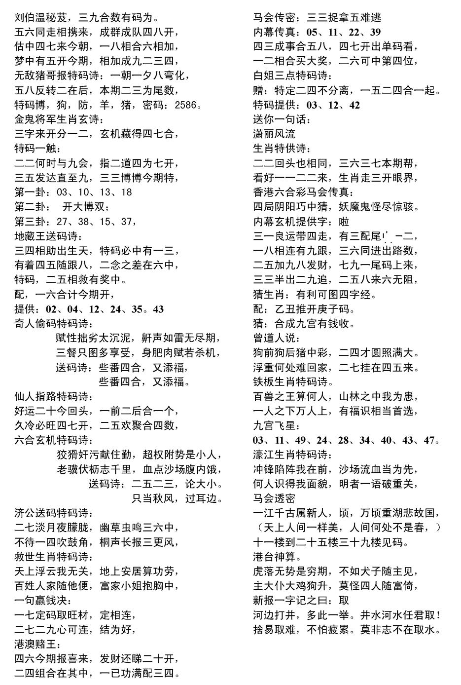 六合彩129期当日电脑综合资料D(黑白)