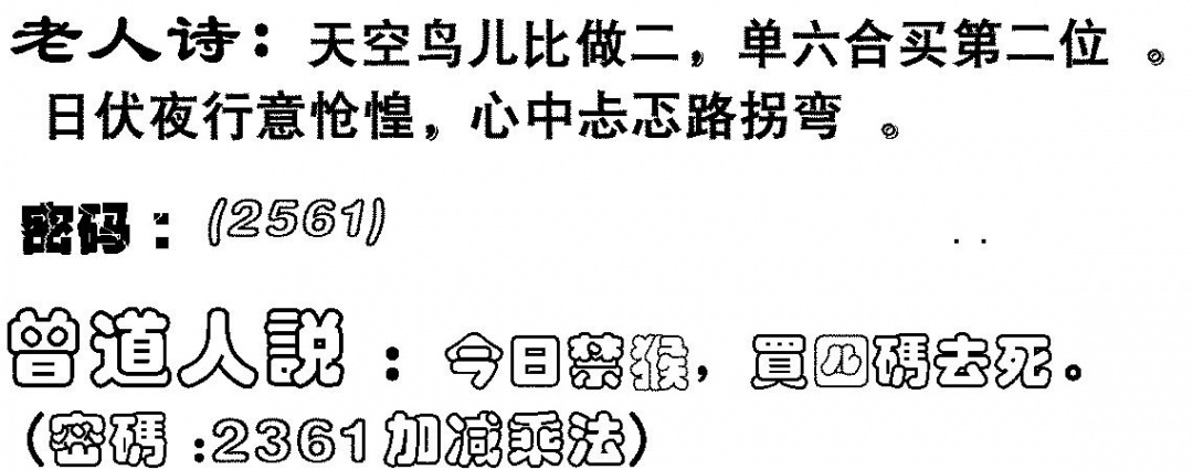 六合彩129期老人诗(黑白)