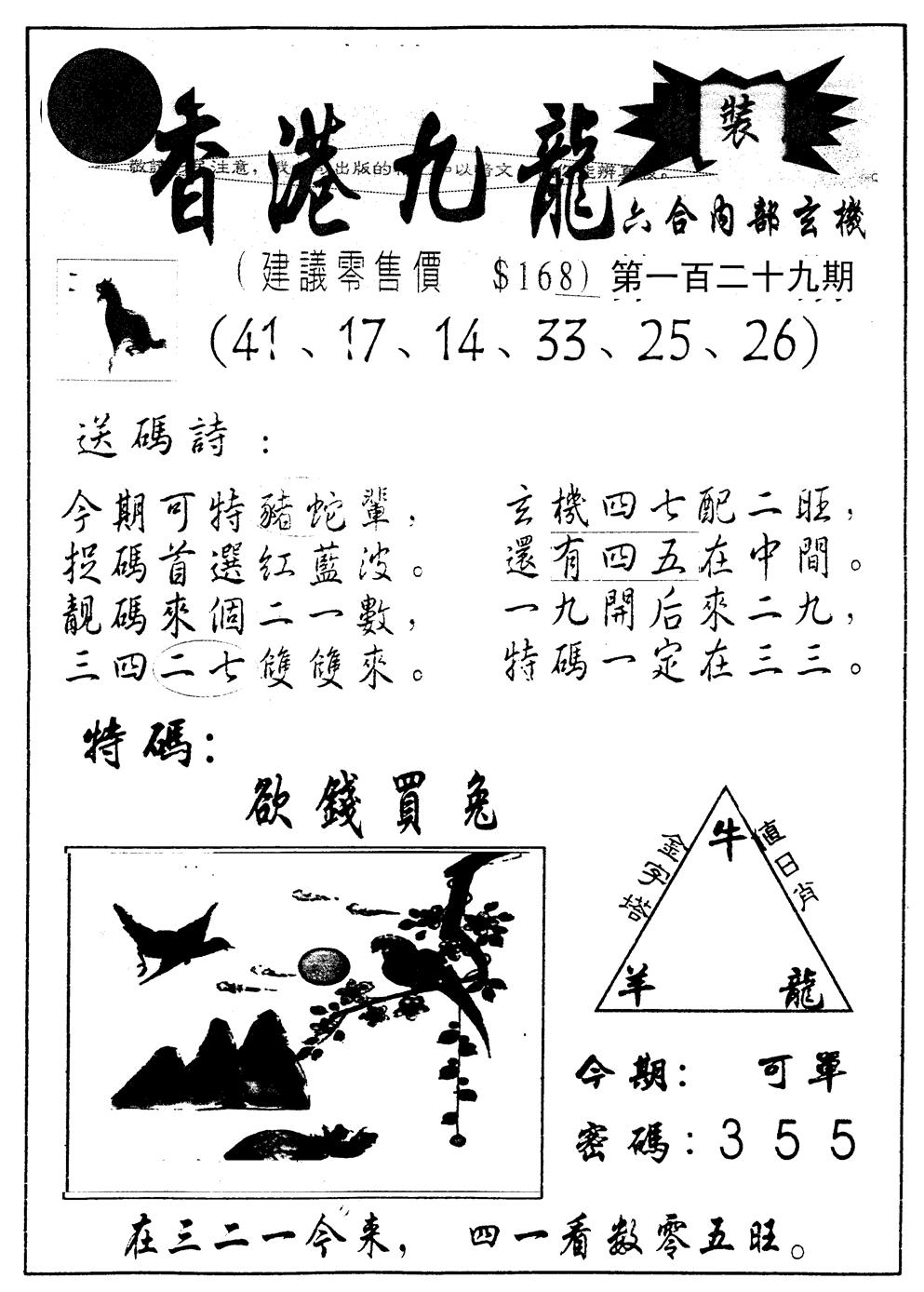 六合彩129期另版九龙内幕A(黑白)