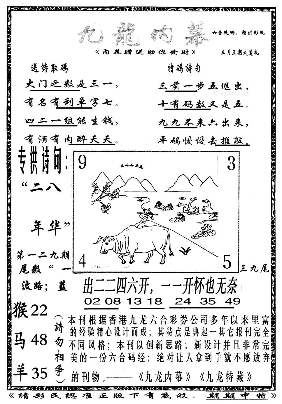 六合彩129期九龙内幕B(黑白)