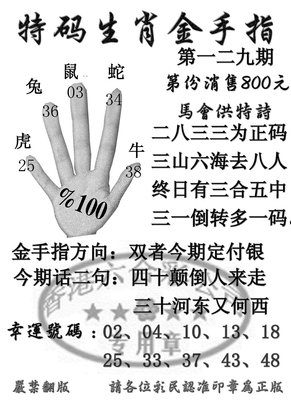 六合彩129期特码金手指(黑白)