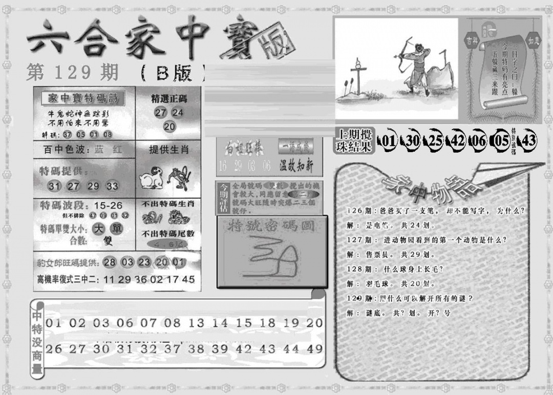 六合彩129期曾神童出世B(黑白)