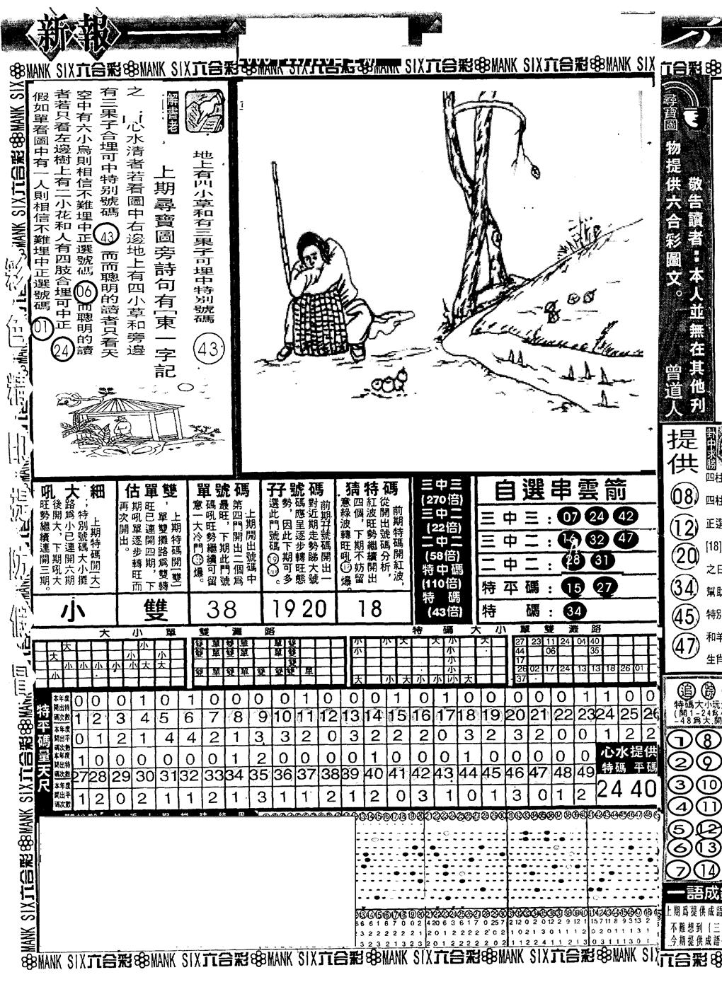 六合彩129期假新报跑狗A(黑白)
