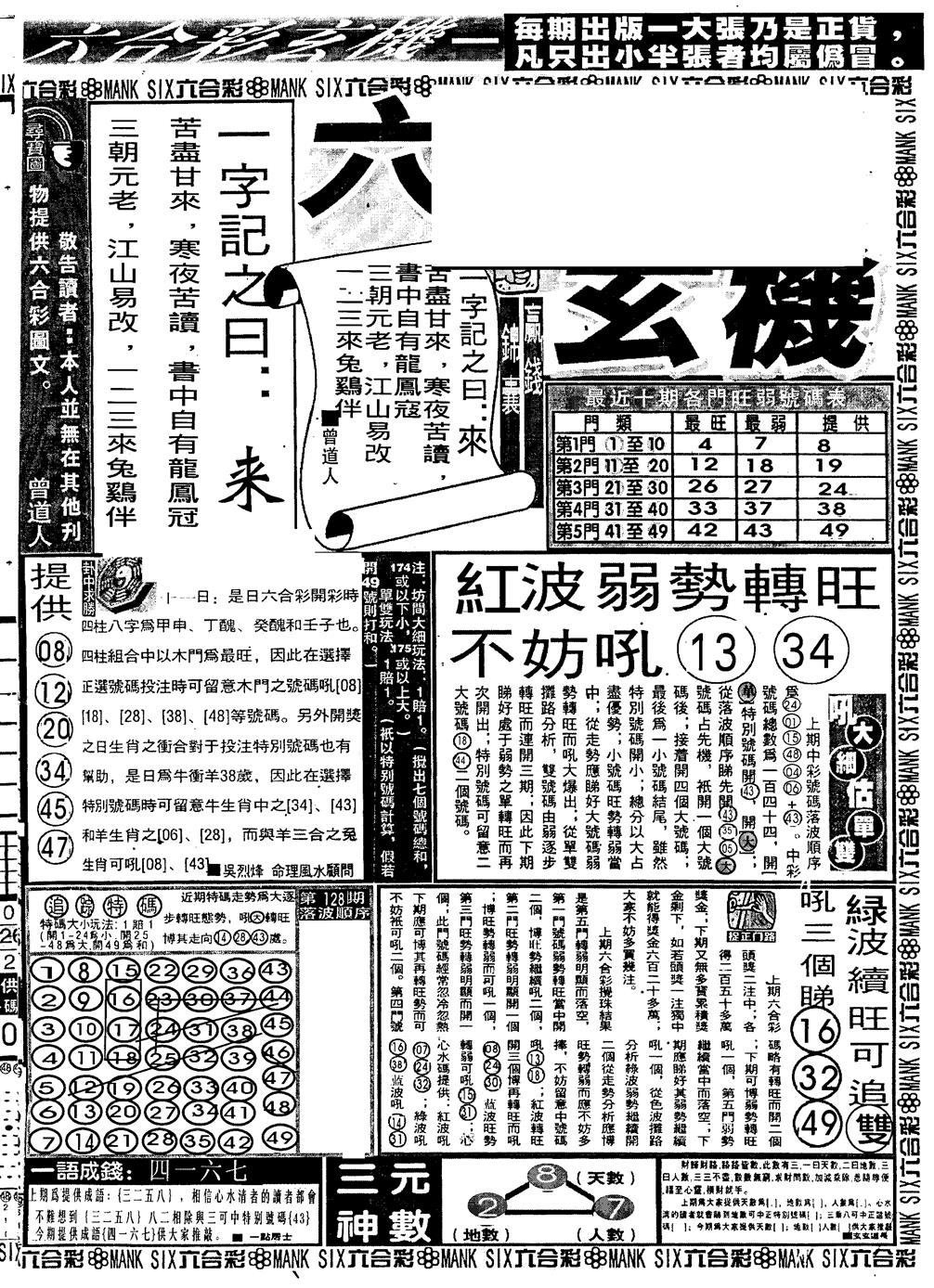 六合彩129期假新报跑狗B(黑白)