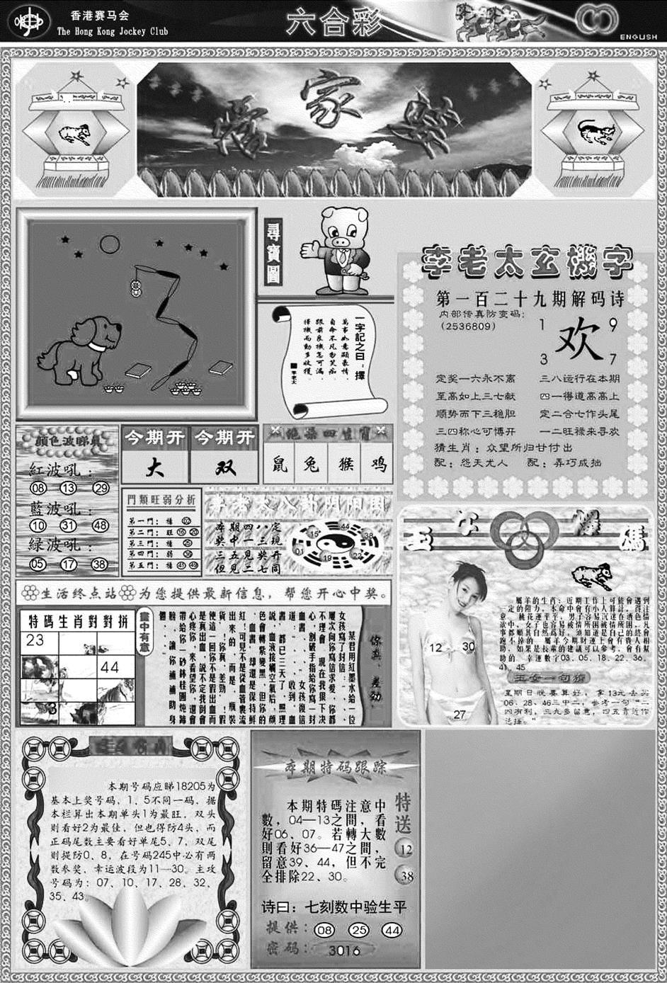 六合彩129期正版管家婆(黑白)