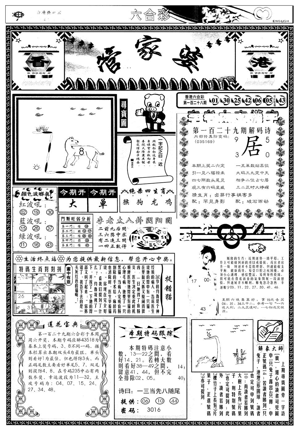 六合彩129期另管家婆A(黑白)