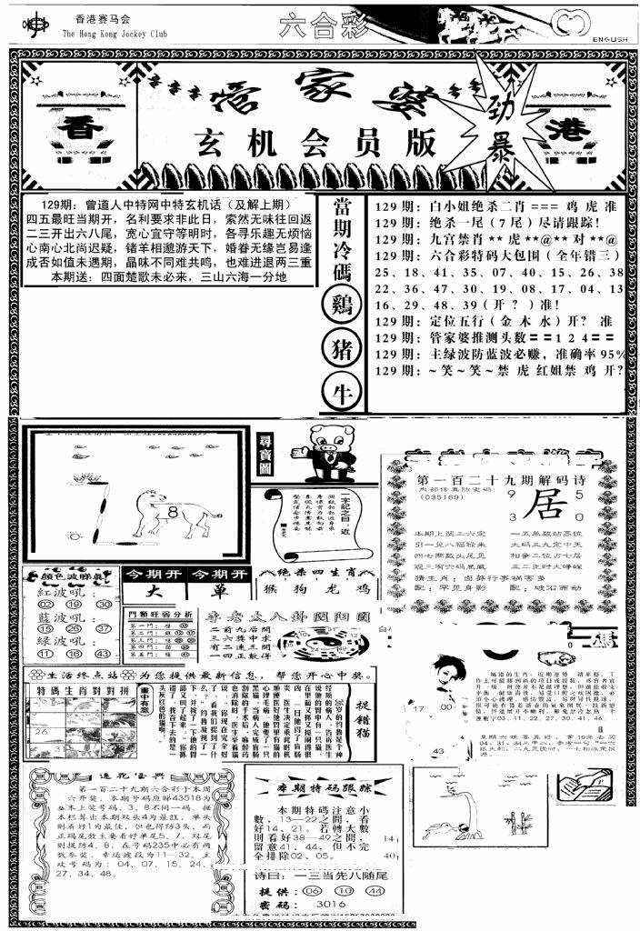六合彩129期管家婆-玄机会员版(热)(黑白)
