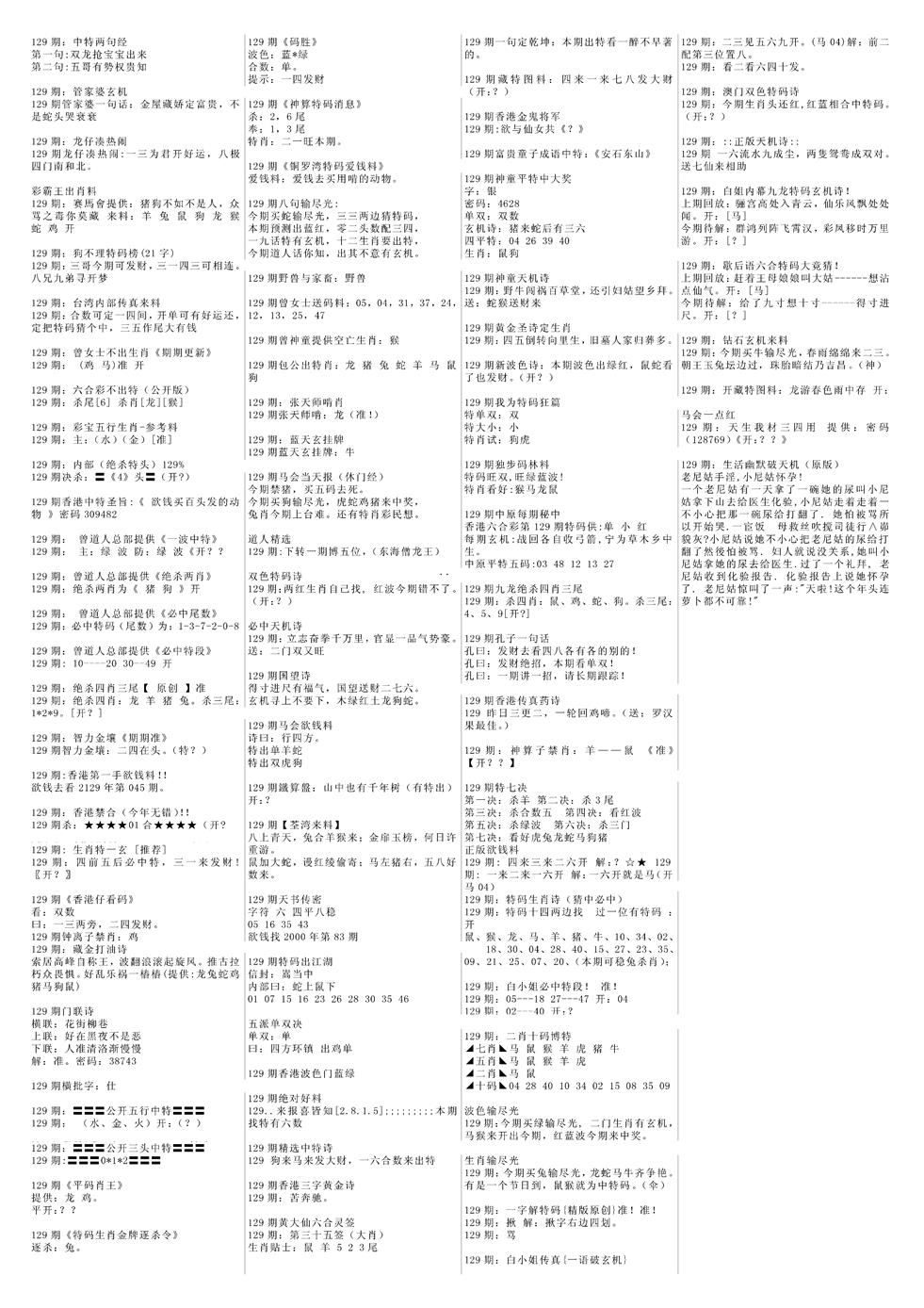 六合彩129期特码风暴B(黑白)
