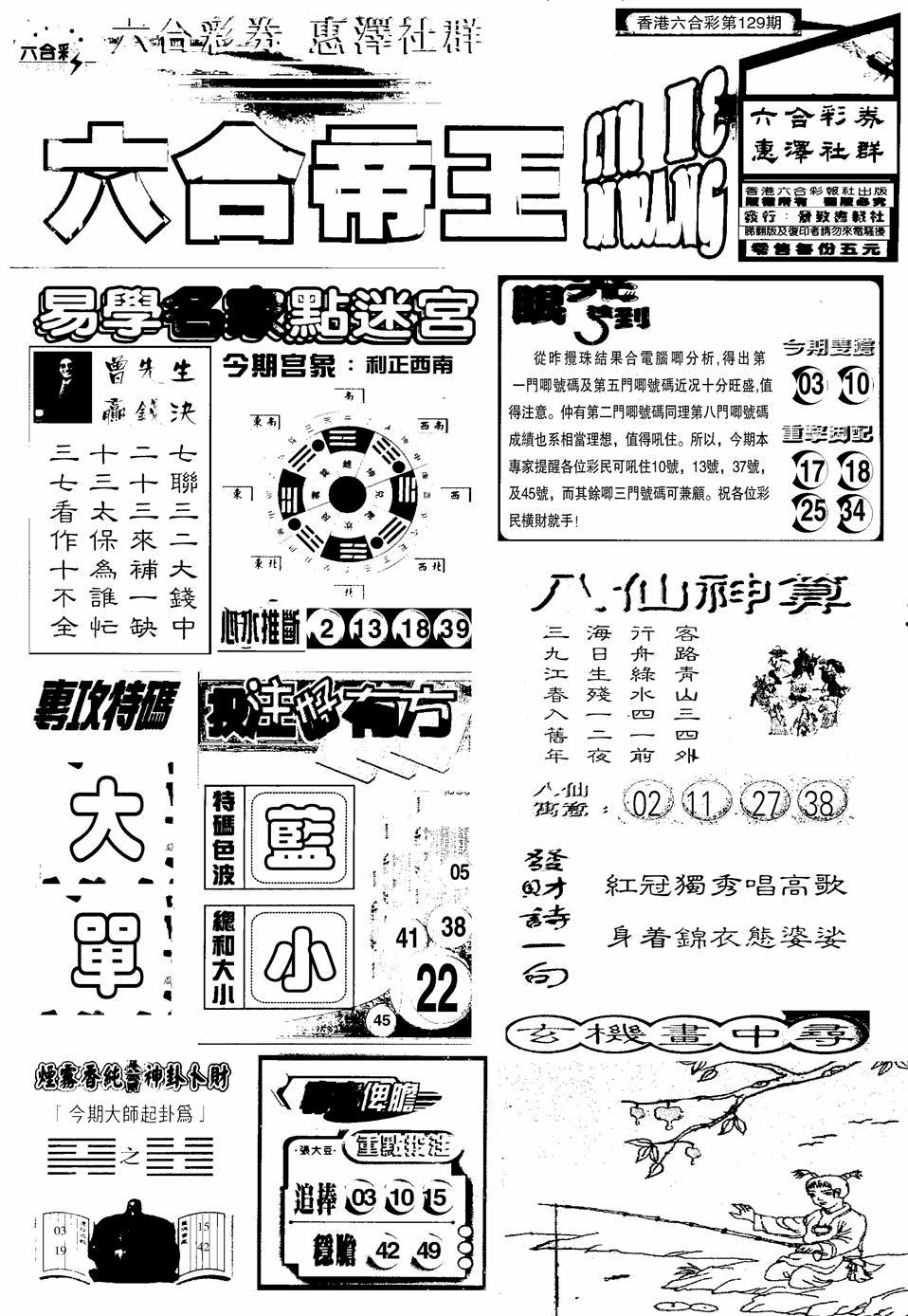 六合彩129期六合帝王A(黑白)