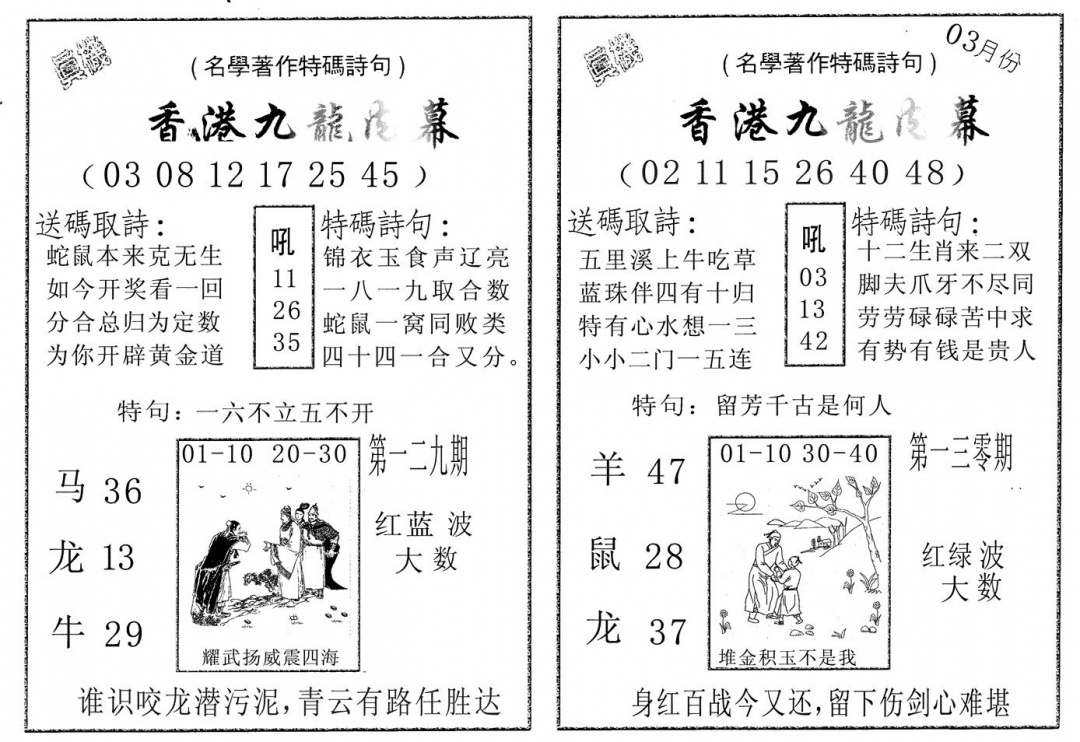 六合彩129期九龙内幕AB(黑白)