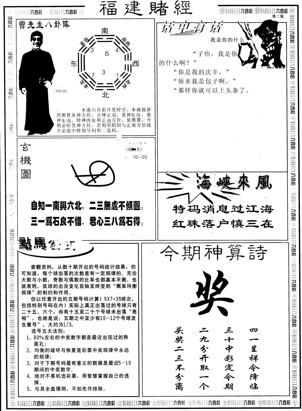 六合彩129期另福建赌经B(黑白)