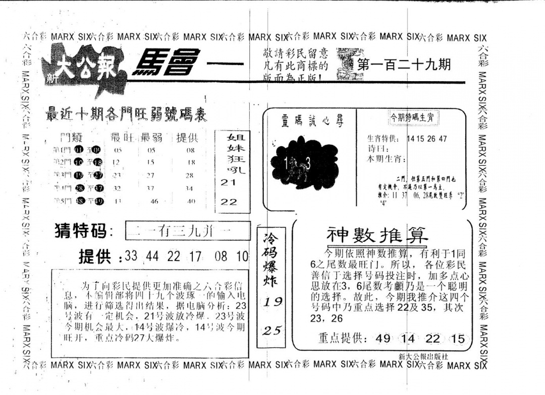 六合彩129期另版大公报(黑白)