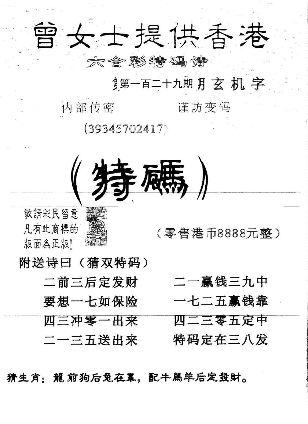 六合彩129期另版曾女士特码诗(黑白)