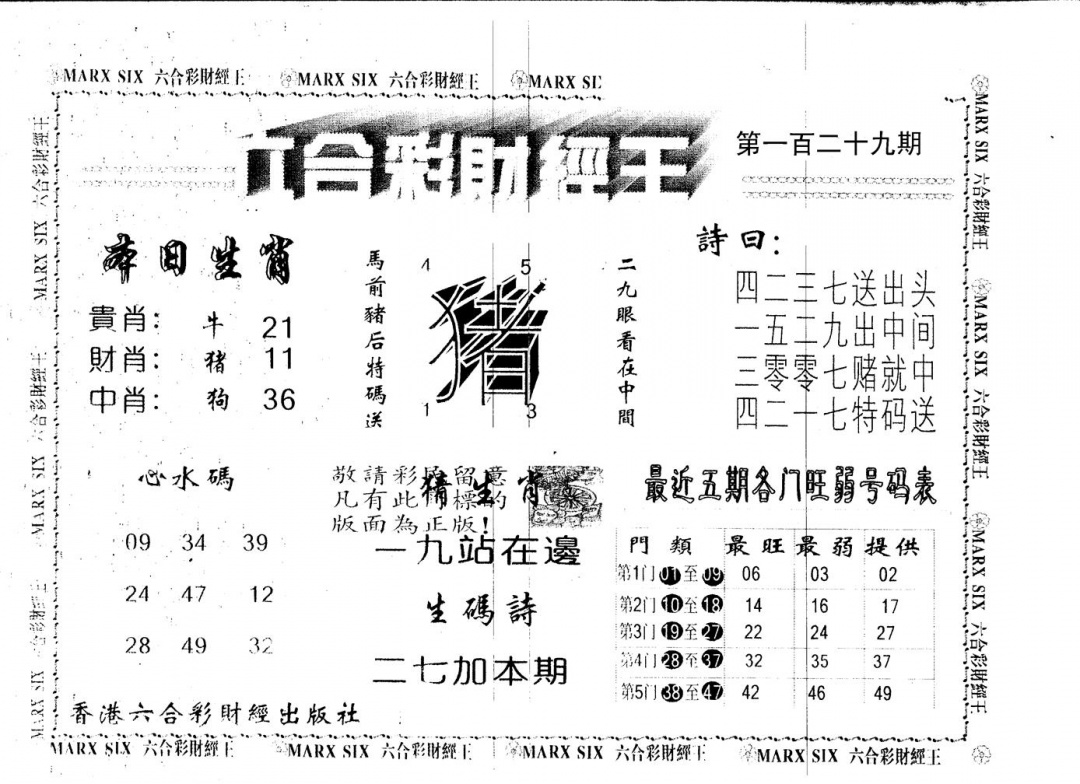 六合彩129期另版财经王一(黑白)