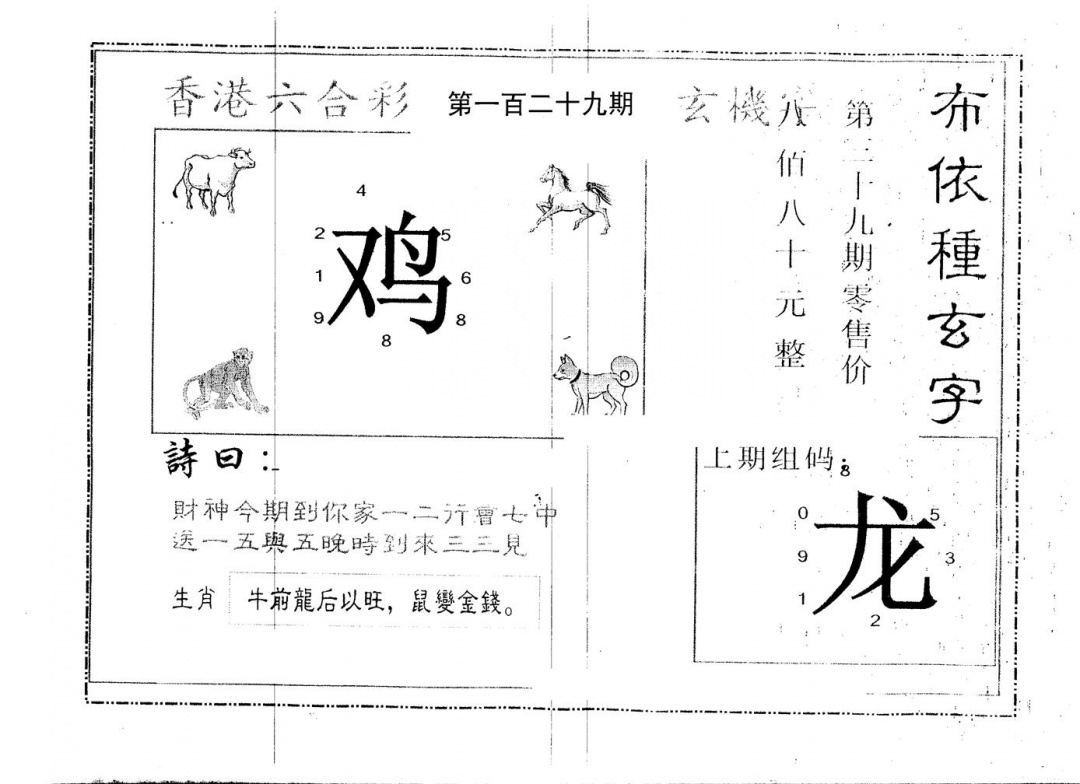 六合彩129期另版布衣种族(黑白)