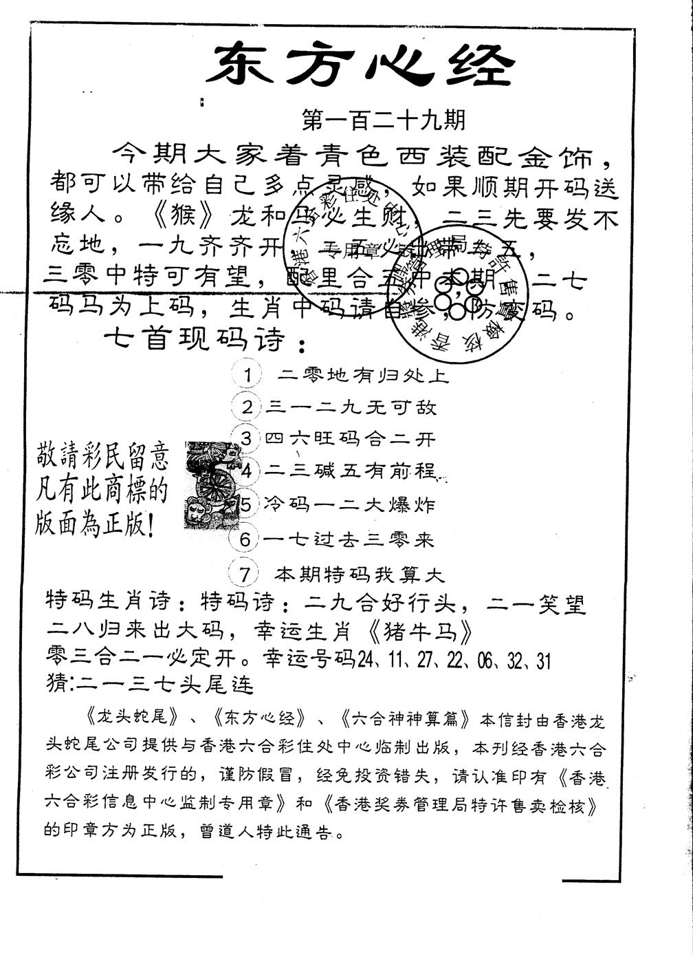 六合彩129期另版东方心经(黑白)