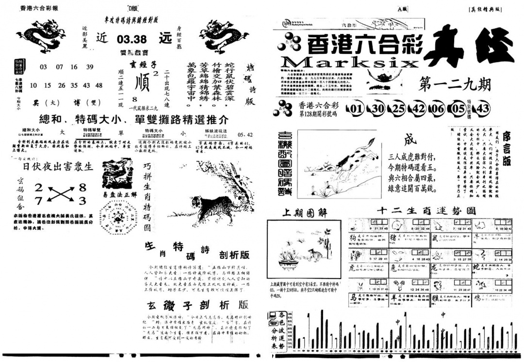 六合彩129期另真经A(黑白)