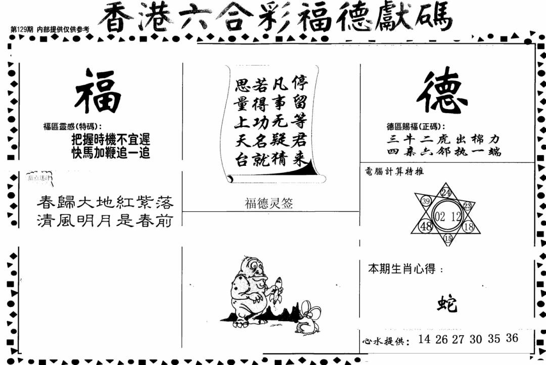 六合彩129期老福德送码(黑白)
