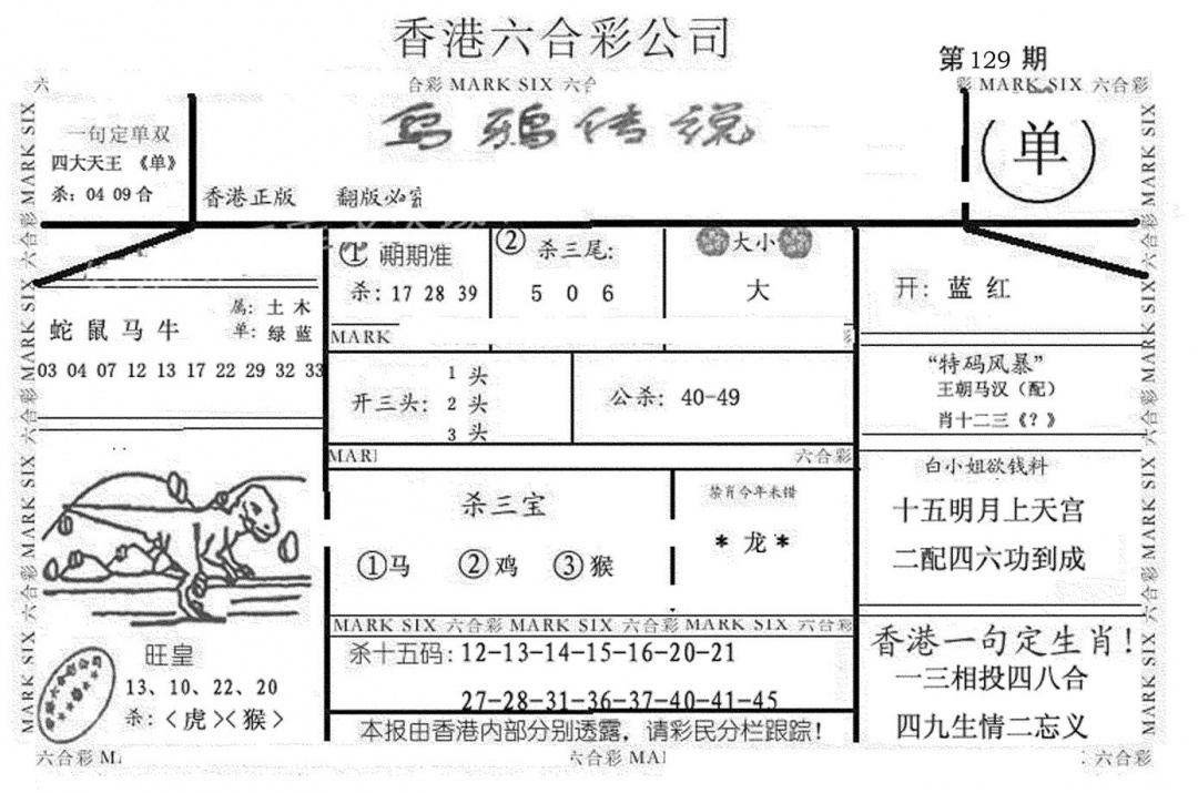 六合彩129期乌鸦传说(黑白)