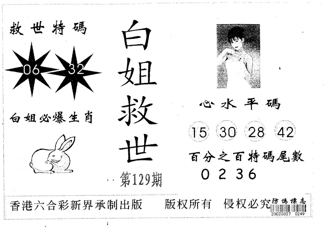 六合彩129期白姐救世(黑白)