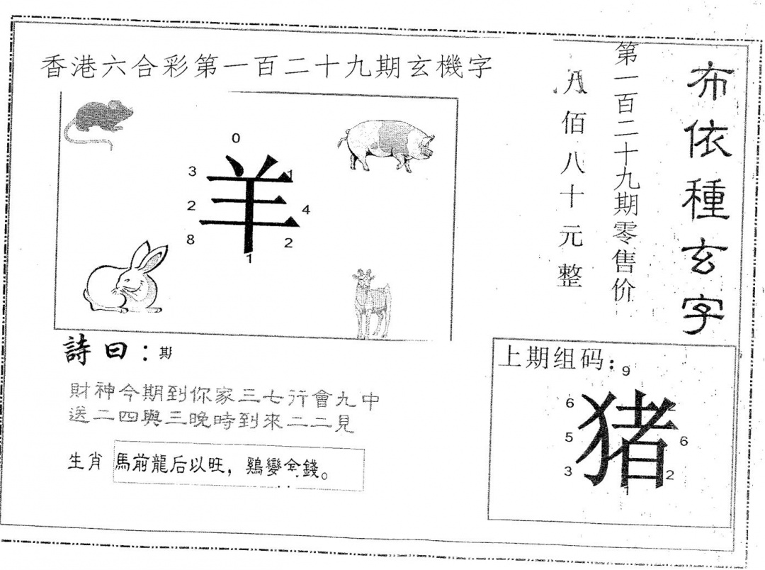 六合彩129期布衣种字(黑白)