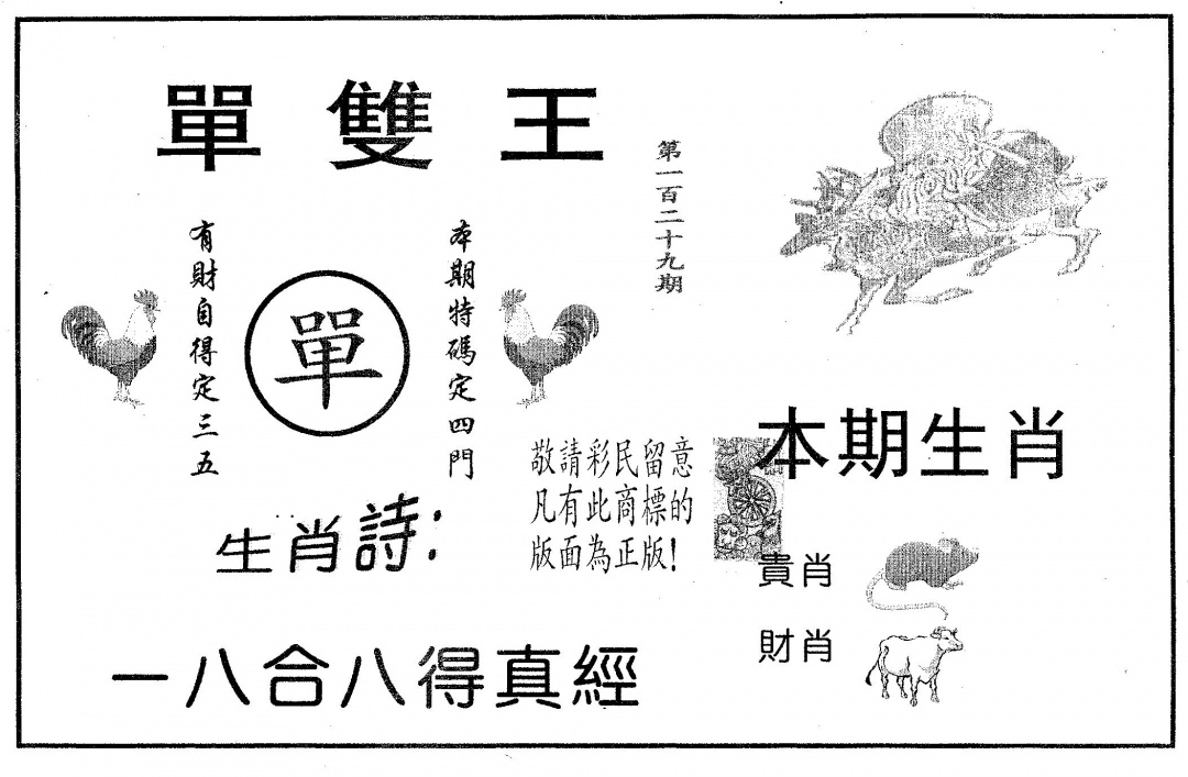 六合彩129期单双王B(黑白)