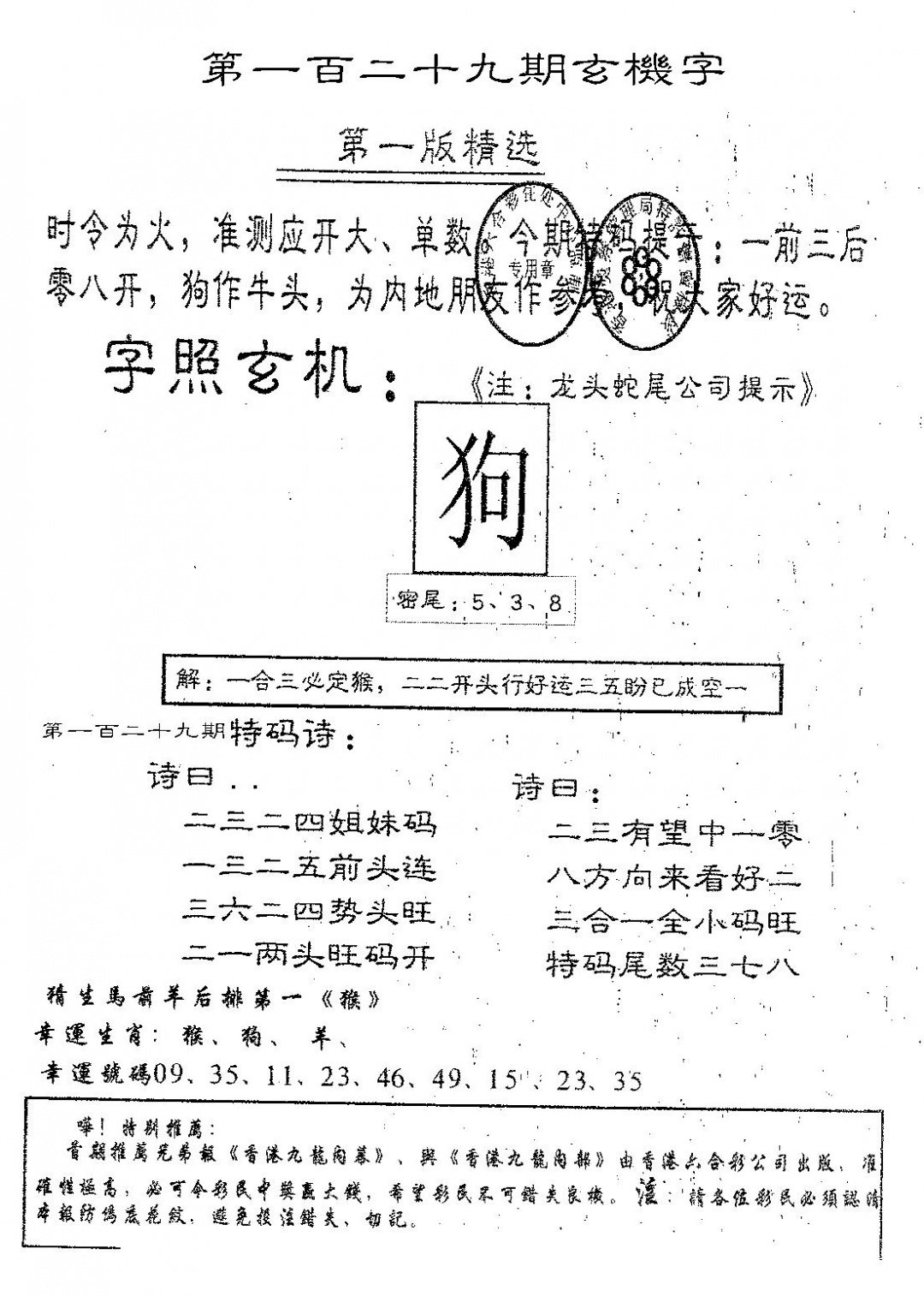 六合彩129期蛇尾B(黑白)