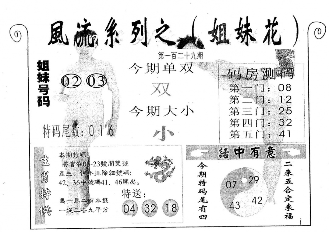 六合彩129期风流系列-5(黑白)