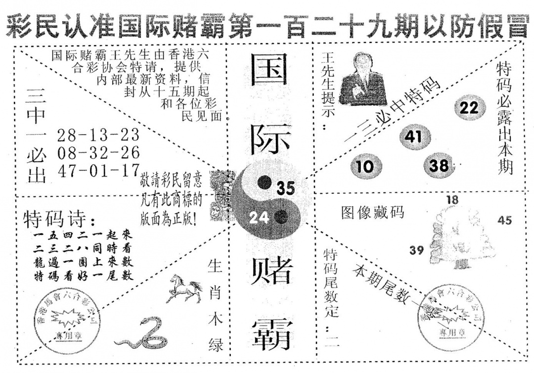 六合彩129期国际赌霸A(黑白)