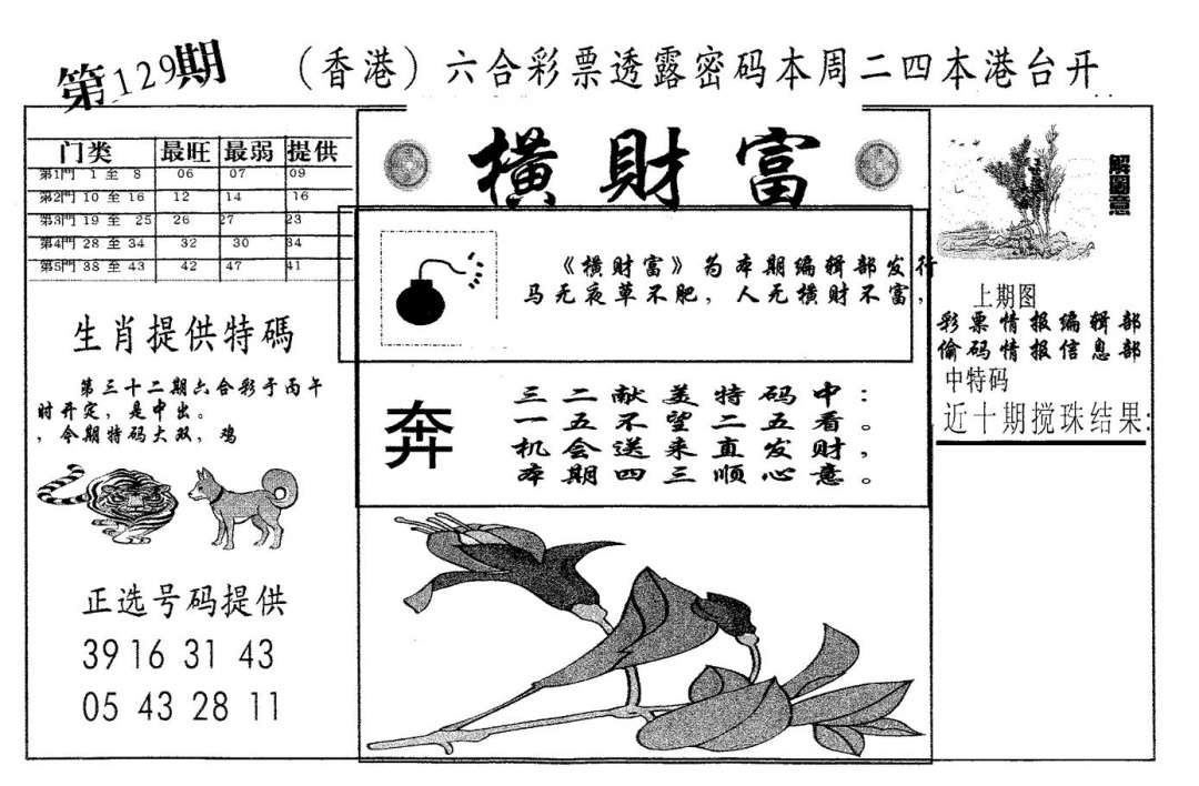 六合彩129期横财富(黑白)