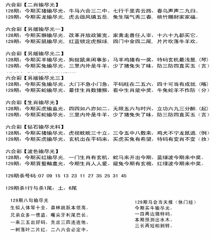 六合彩129期输光料(黑白)