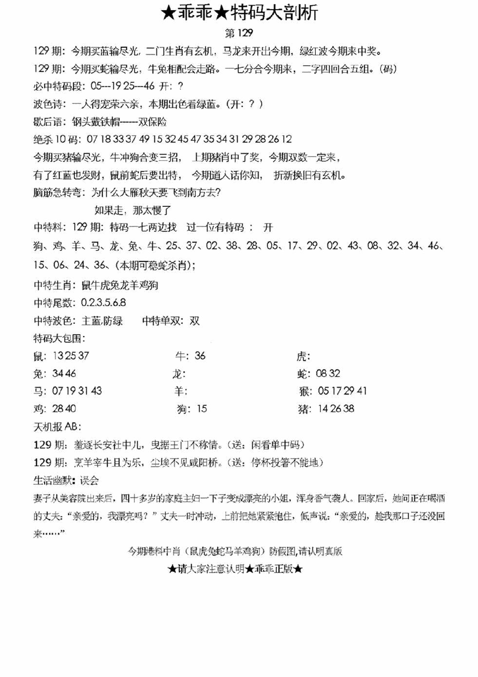 六合彩129期另特码大剖析(黑白)