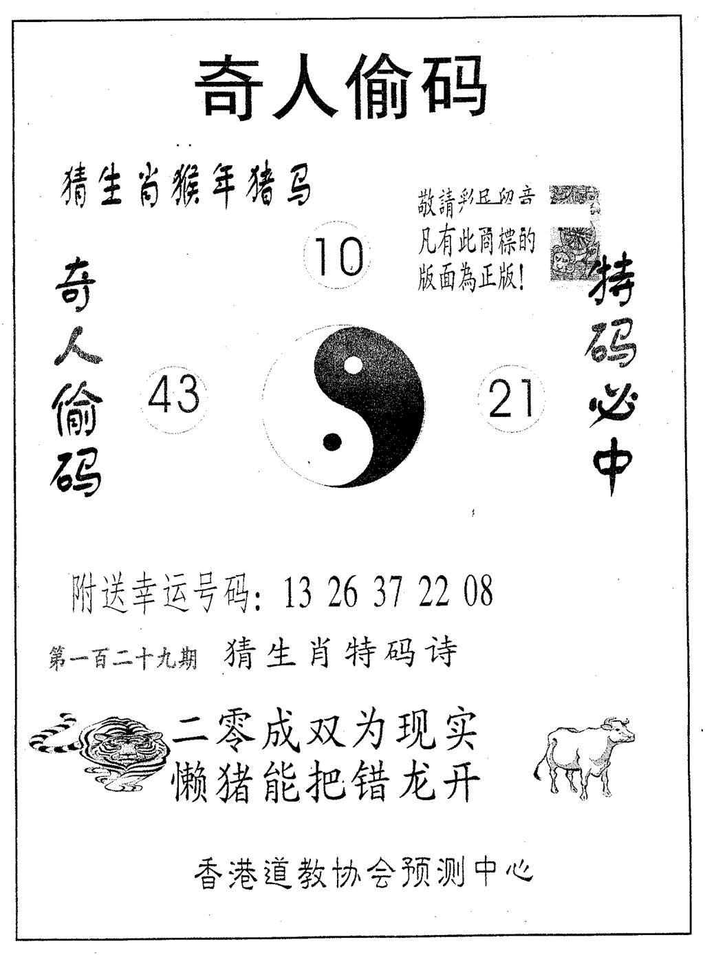 六合彩129期奇人偷码A(黑白)