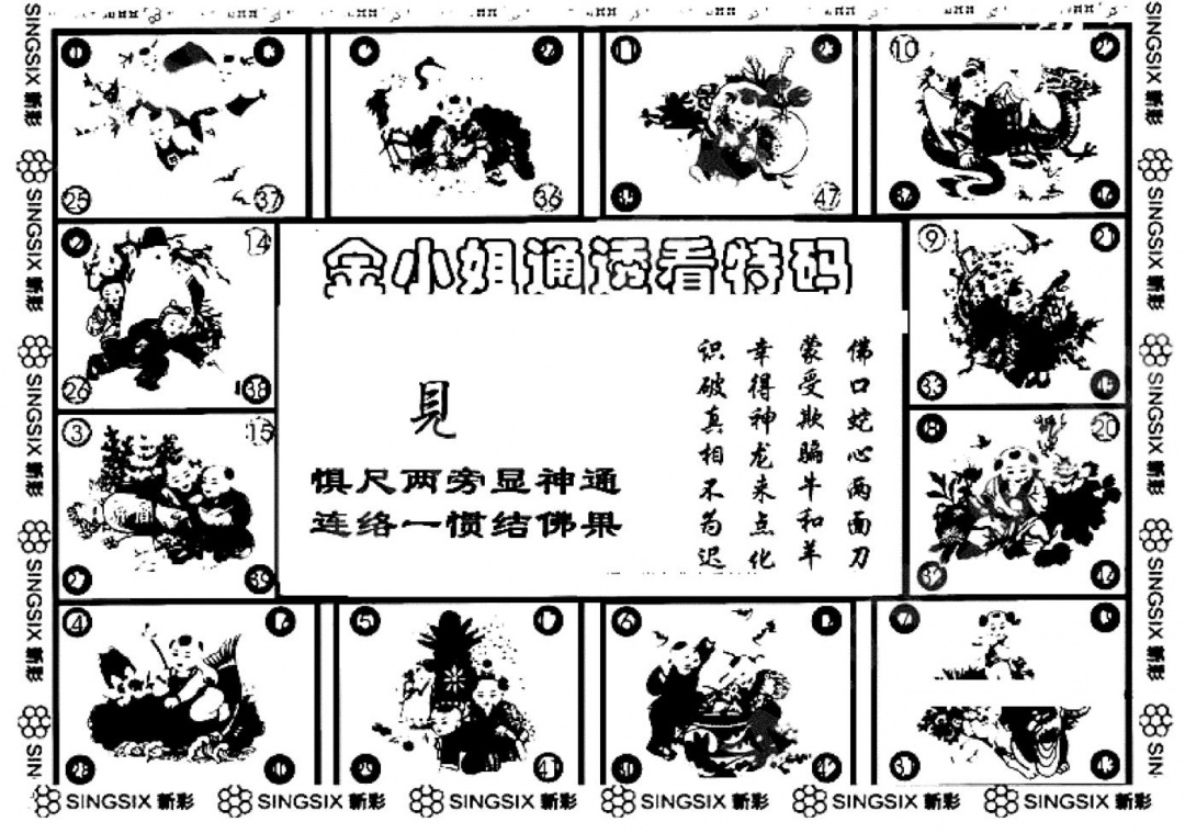 六合彩129期金小姐点醒B(黑白)