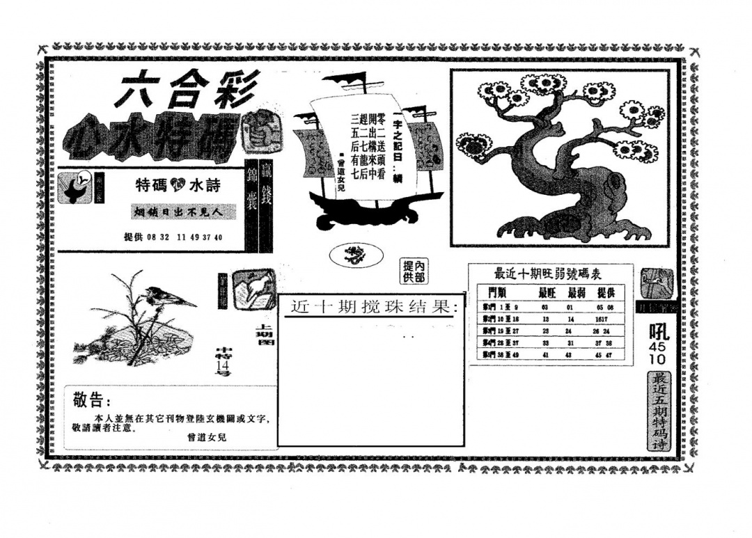 六合彩129期心水特码(黑白)