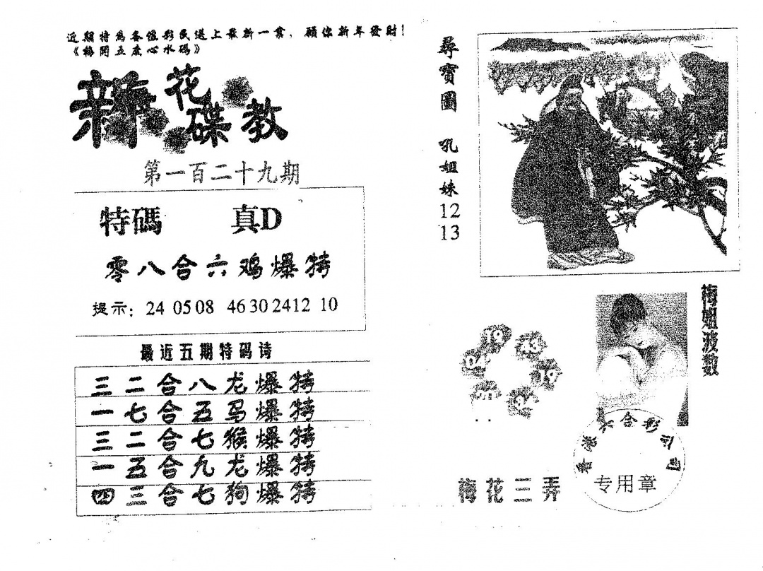 六合彩129期新花碟教(黑白)