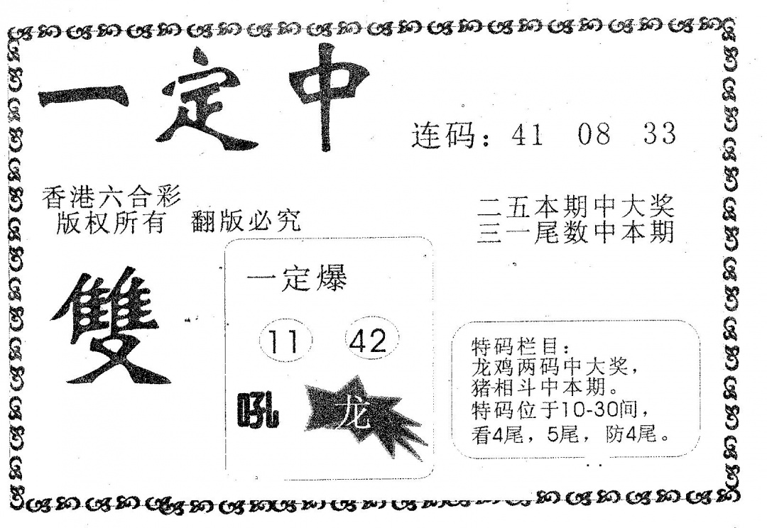 六合彩129期一定中(黑白)