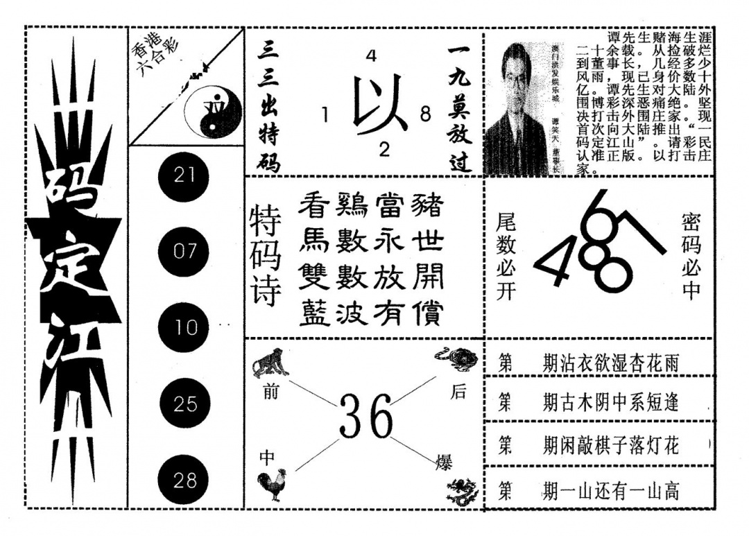 六合彩129期一码定江山(黑白)