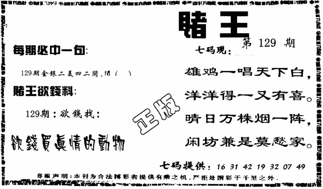 六合彩129期香港赌王(黑白)