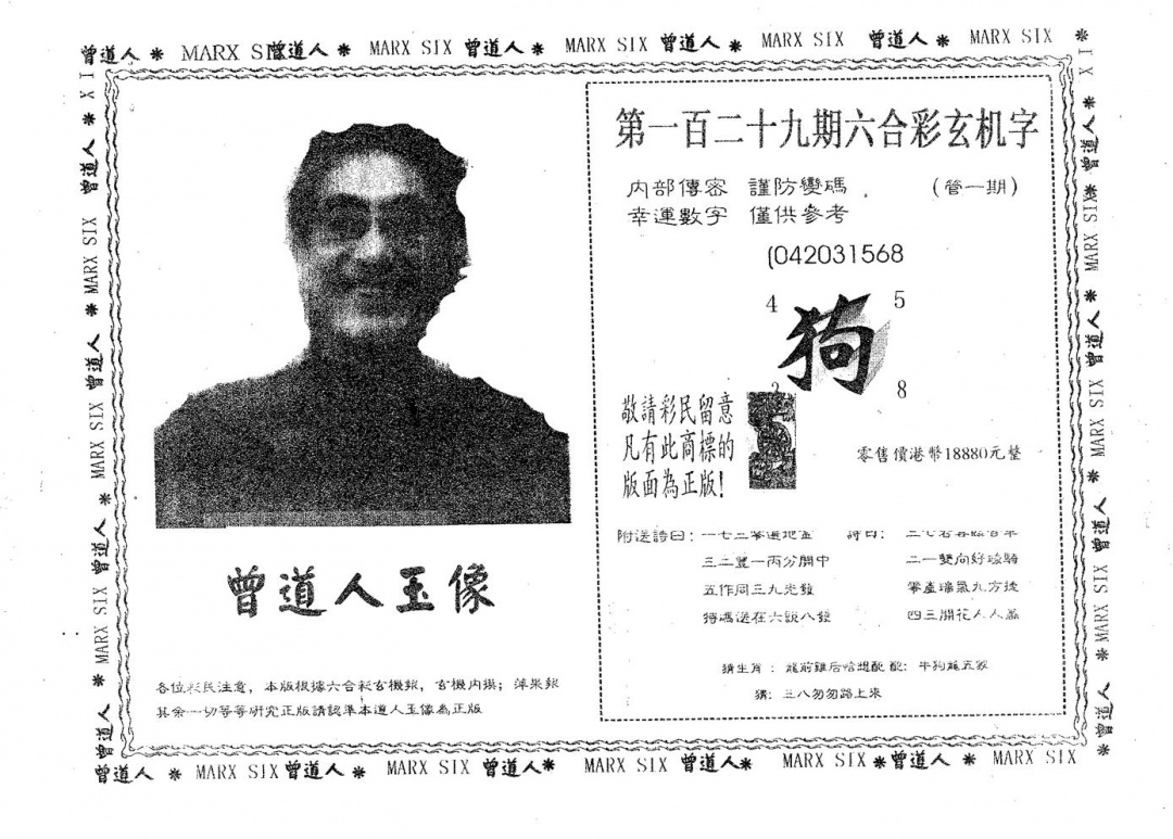 六合彩129期曾道人玉像B(黑白)