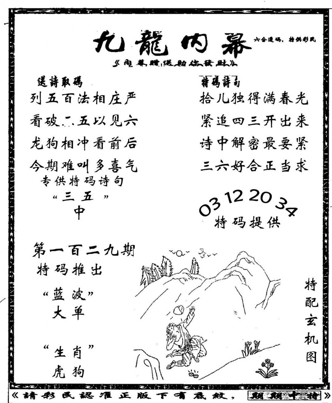 六合彩129期老九龙内幕(新图)(黑白)