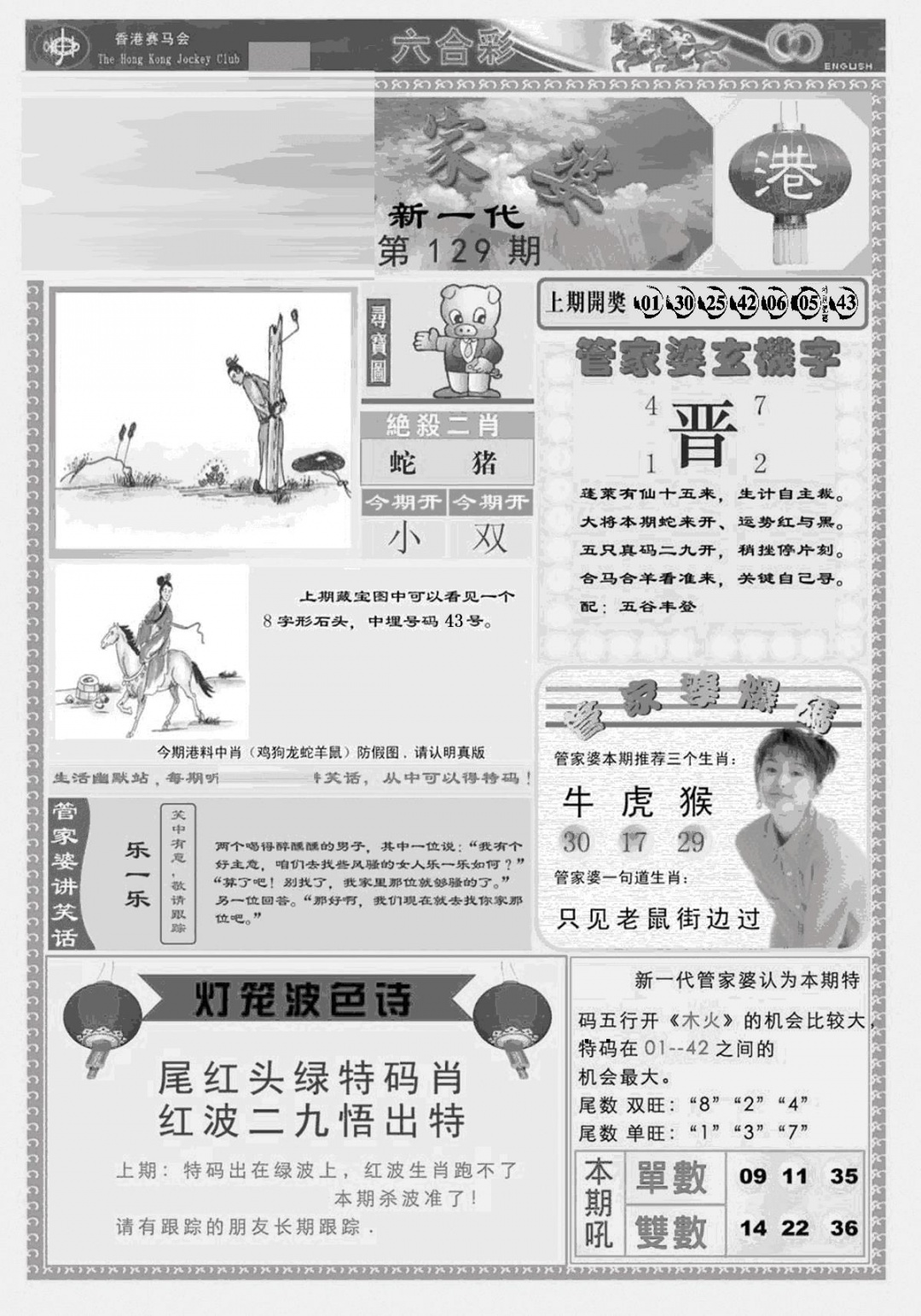 六合彩129期新当天报-3(黑白)