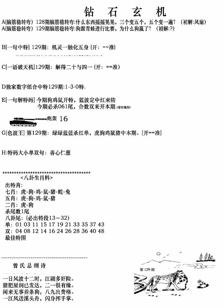 六合彩129期钻石玄机A(新图)(黑白)